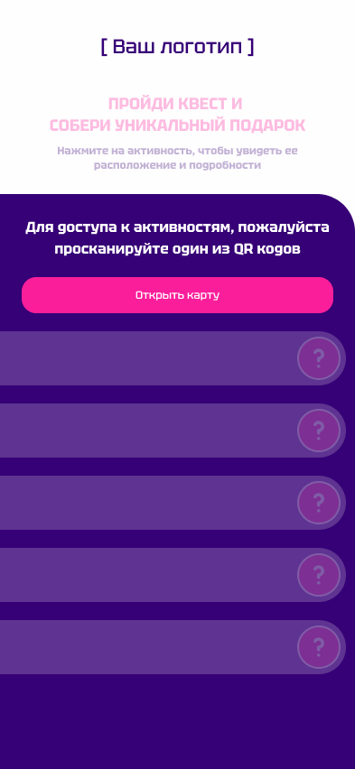 Экран блокировки: для доступа к активностям нужно отсканировать QR-код на стойке