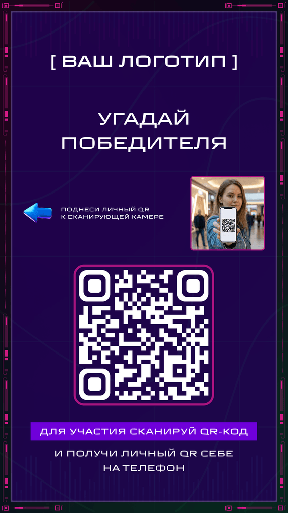 Стойка мероприятия «Битва роботов» с QR-кодом для участия в голосовании за победителя